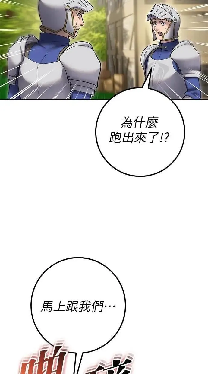 第64话 很不爽耶？ 第4页