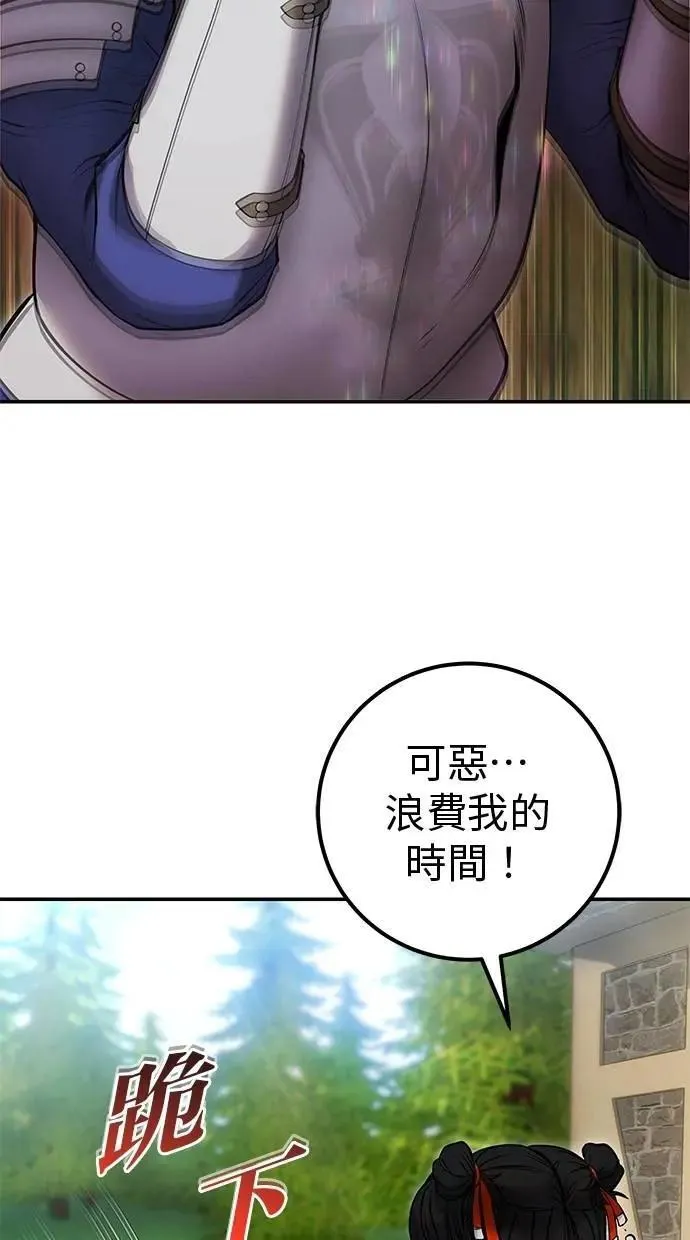 第64话 很不爽耶？ 第28页