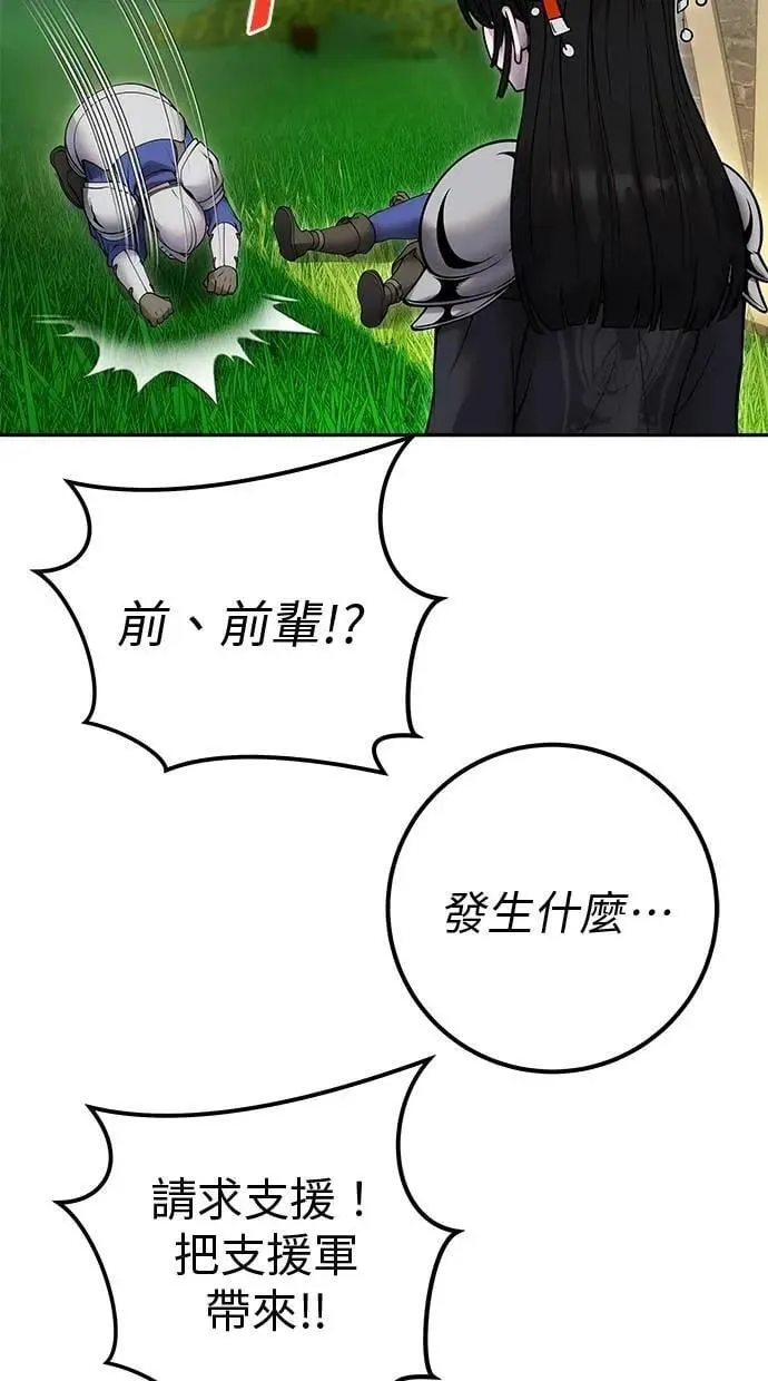 第64话 很不爽耶？ 第29页