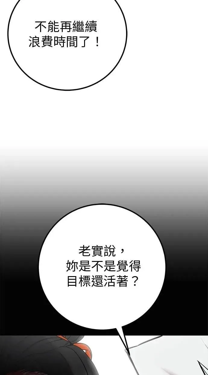第64话 很不爽耶？ 第31页