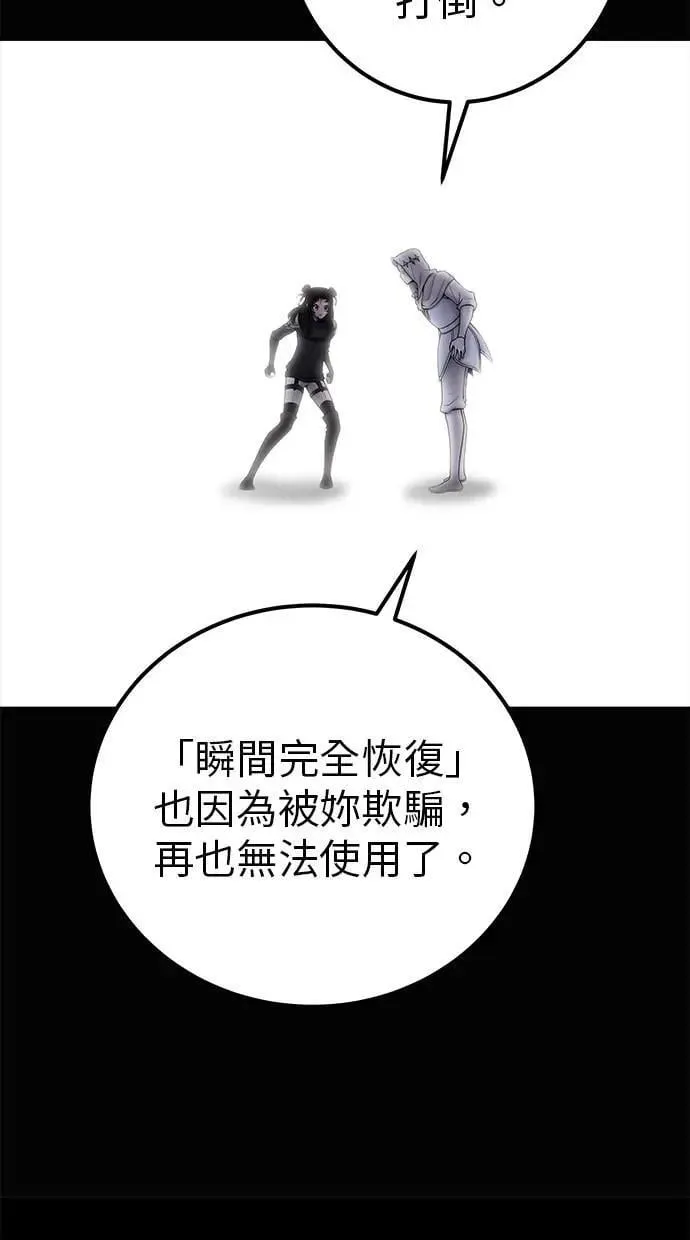 第64话 很不爽耶？ 第33页