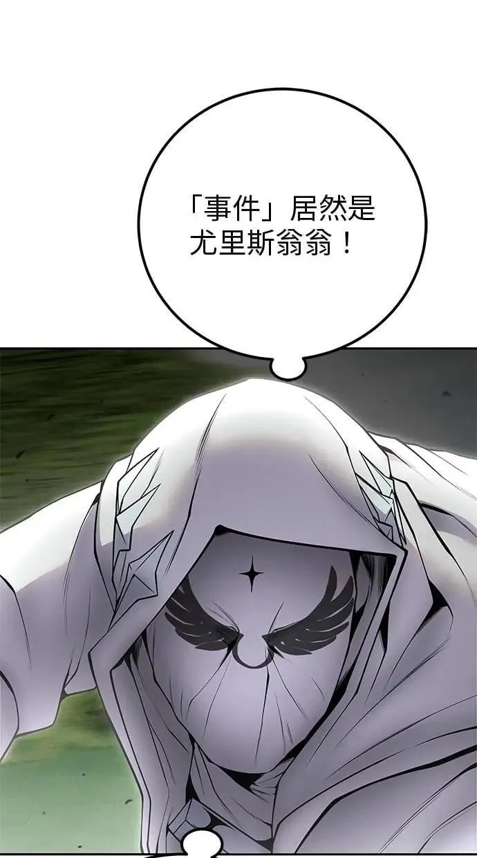 第64话 很不爽耶？ 第54页
