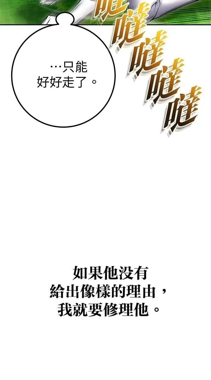 第64话 很不爽耶？ 第64页