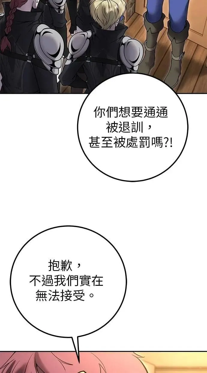 第64话 很不爽耶？ 第71页