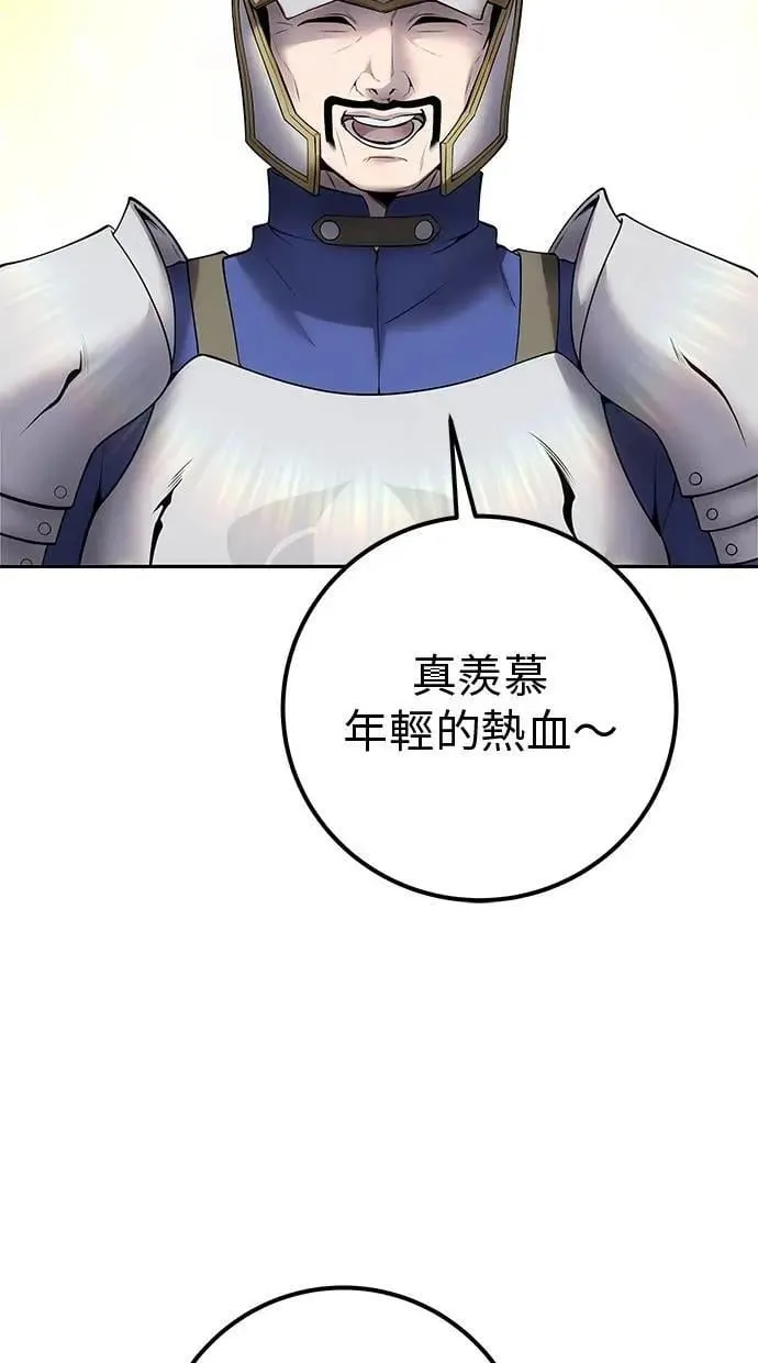 第64话 很不爽耶？ 第77页
