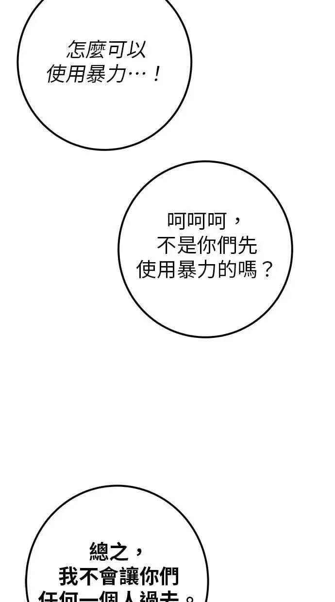 第64话 很不爽耶？ 第82页