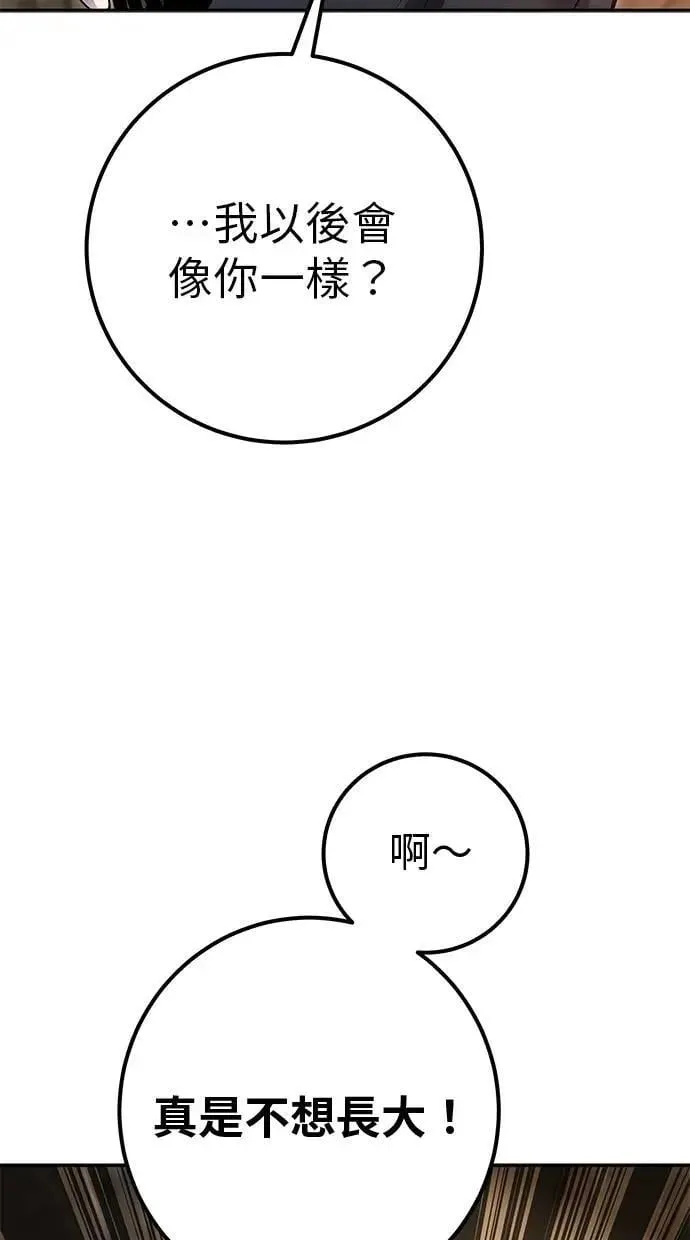 第64话 很不爽耶？ 第85页