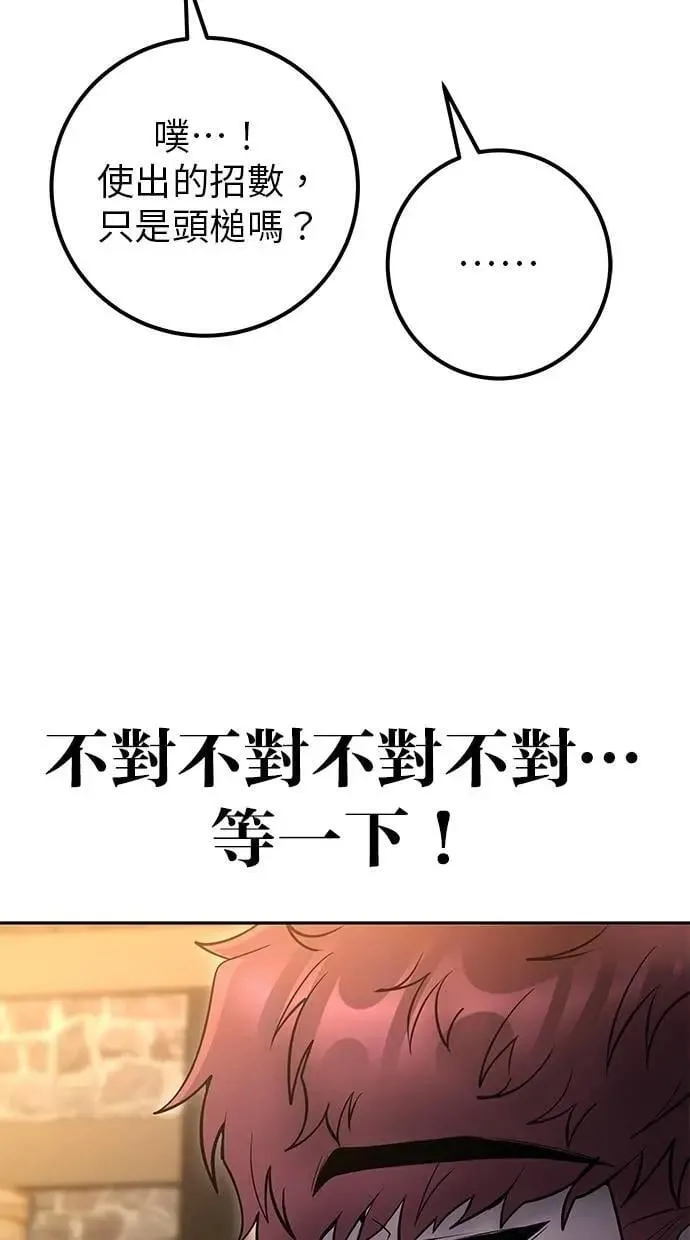 第64话 很不爽耶？ 第92页
