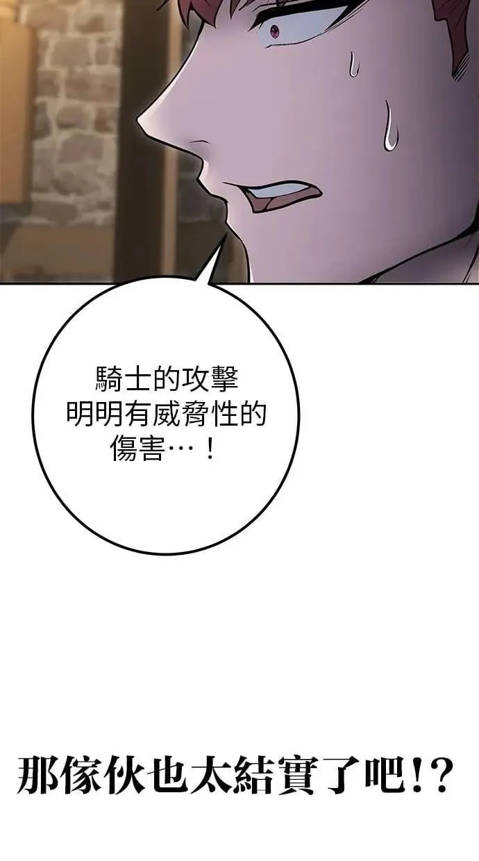 第64话 很不爽耶？ 第93页
