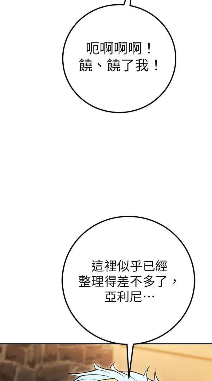 第64话 很不爽耶？ 第95页