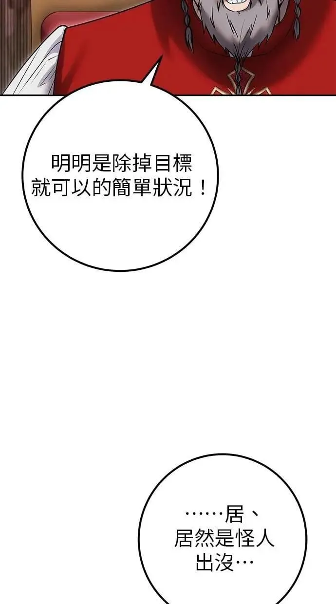 第64话 很不爽耶？ 第104页