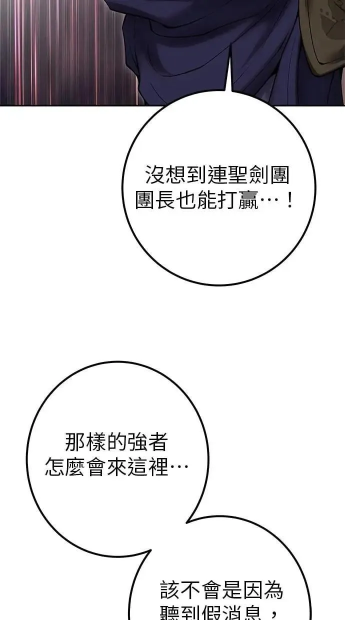 第64话 很不爽耶？ 第111页