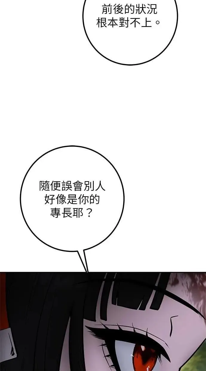 第65话 神之音 第71页