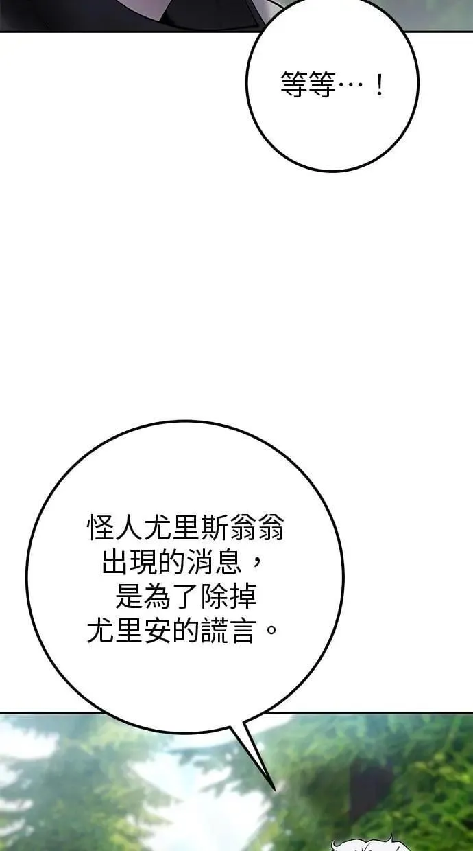 第66话 你想跟我打？ 第23页