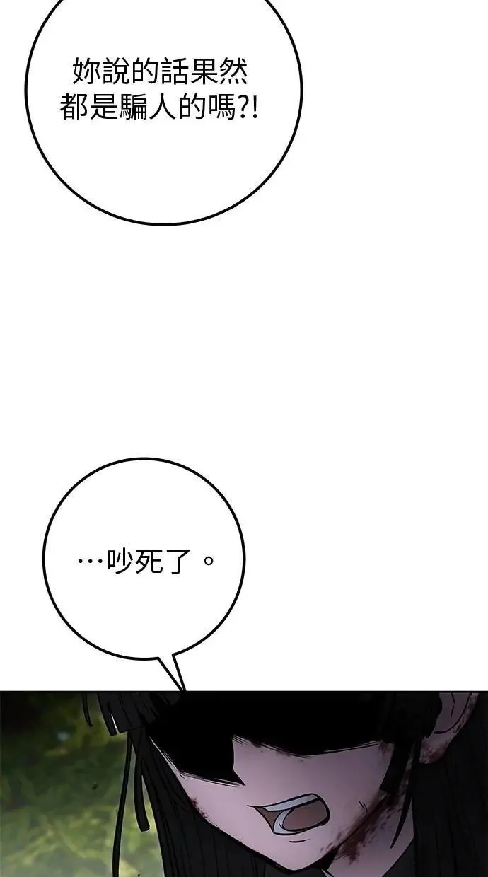 第66话 你想跟我打？ 第26页