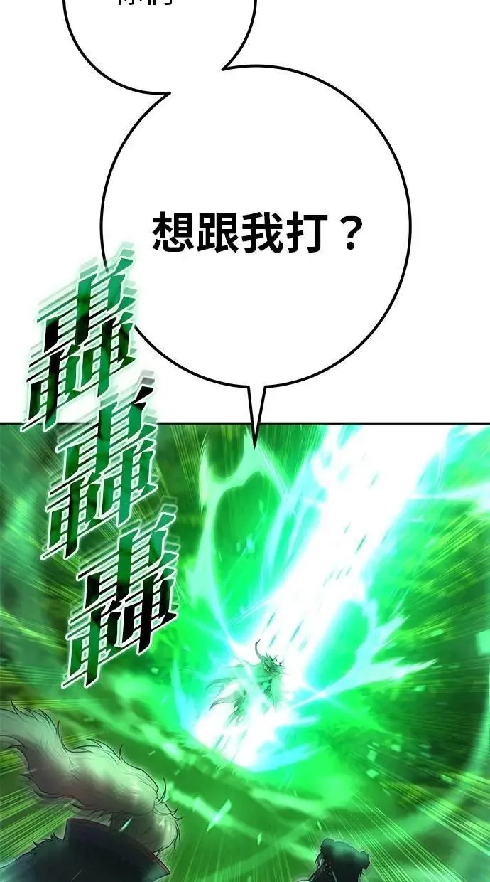 第66话 你想跟我打？ 第32页