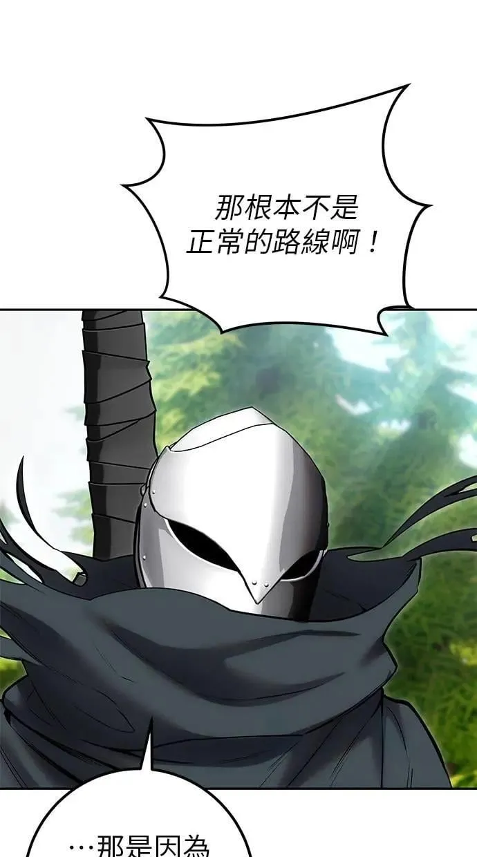 第66话 你想跟我打？ 第46页