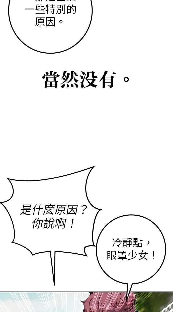 第66话 你想跟我打？ 第47页