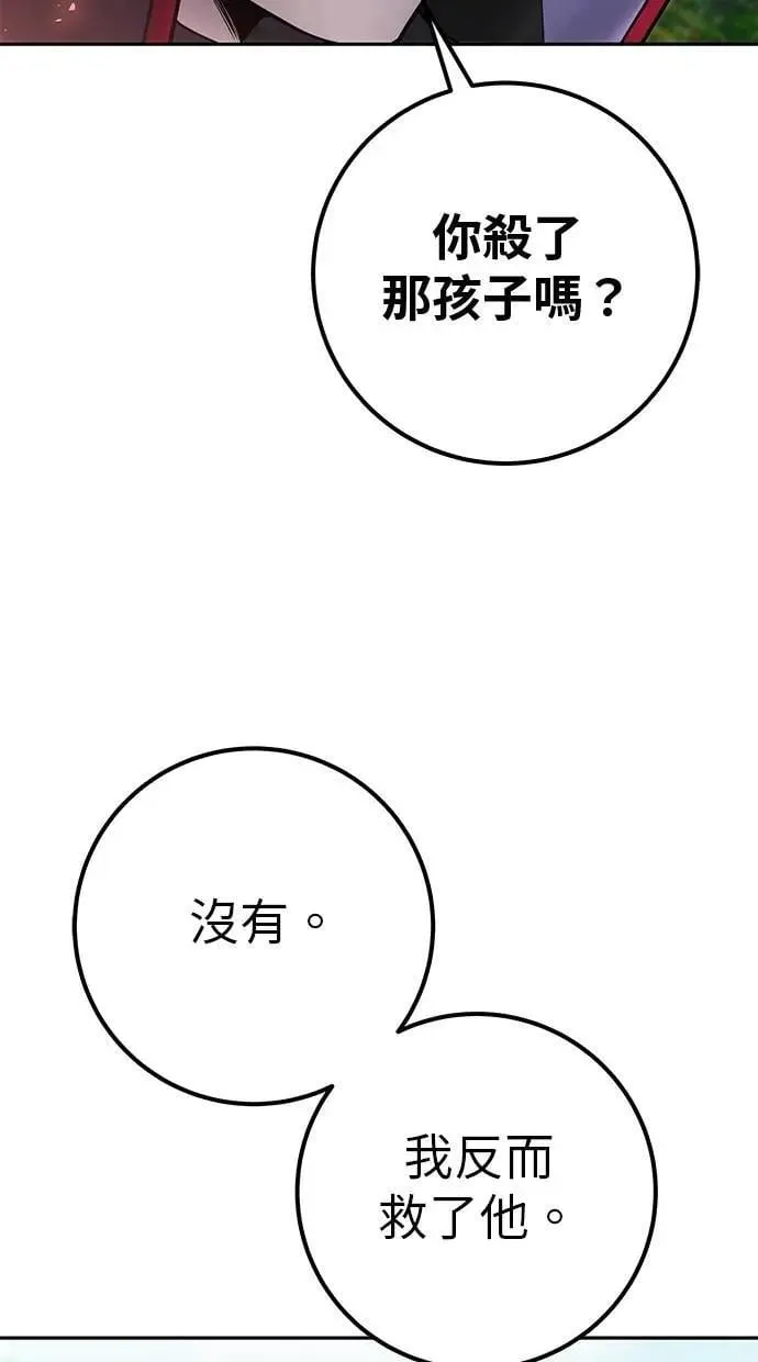第66话 你想跟我打？ 第67页