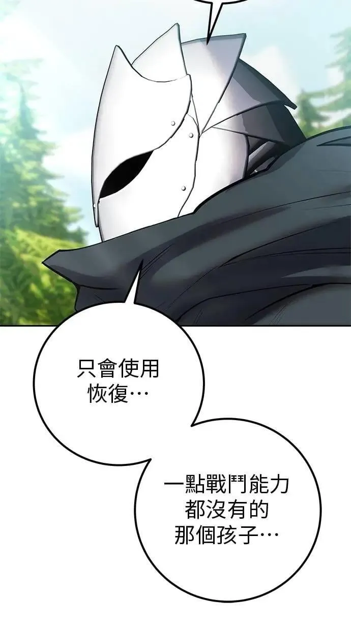 第66话 你想跟我打？ 第68页