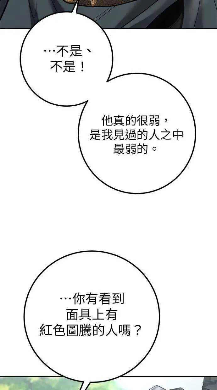 第66话 你想跟我打？ 第76页