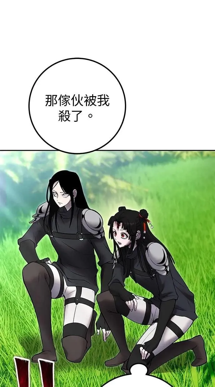第66话 你想跟我打？ 第78页