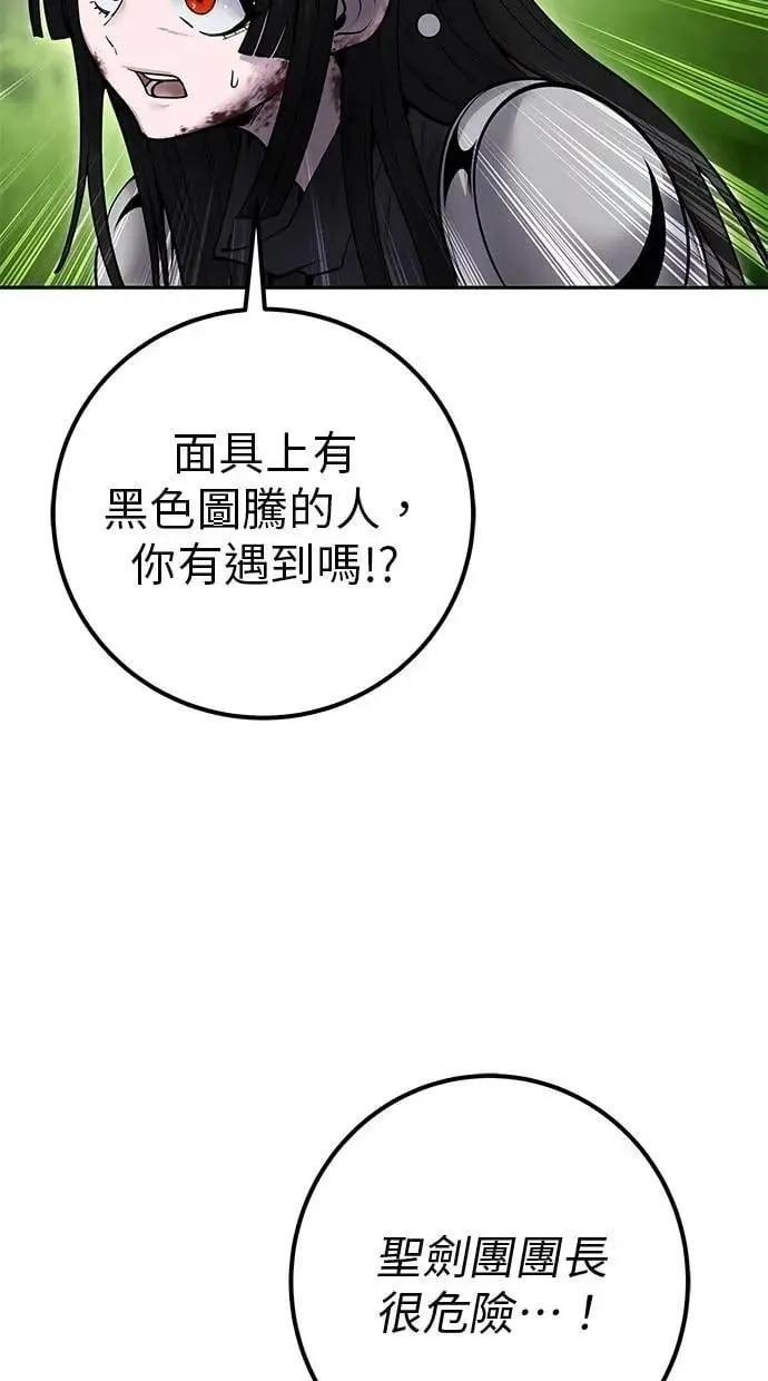 第66话 你想跟我打？ 第80页