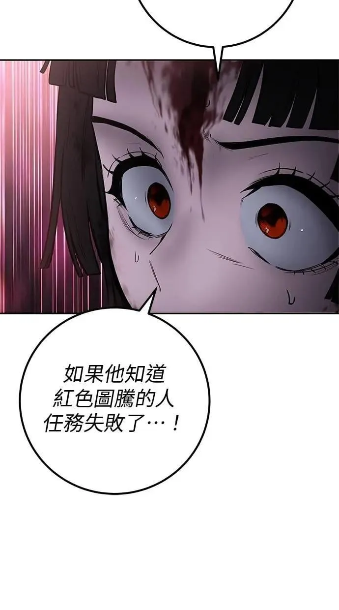 第66话 你想跟我打？ 第81页