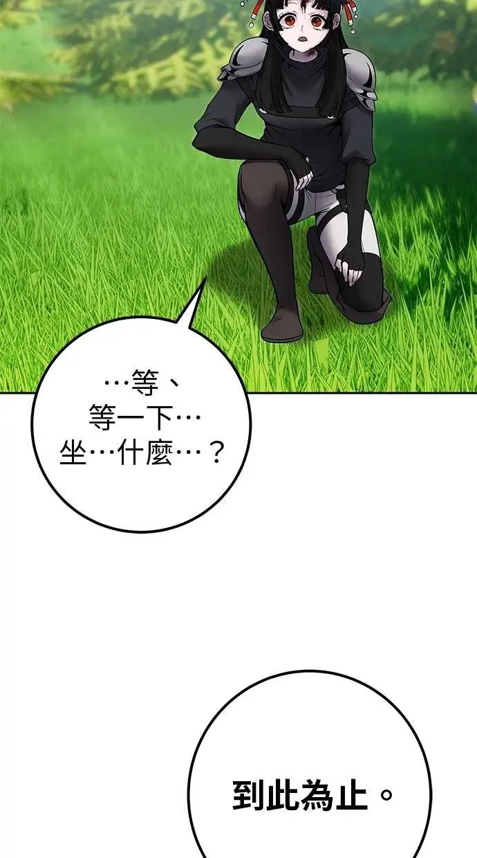 第66话 你想跟我打？ 第84页
