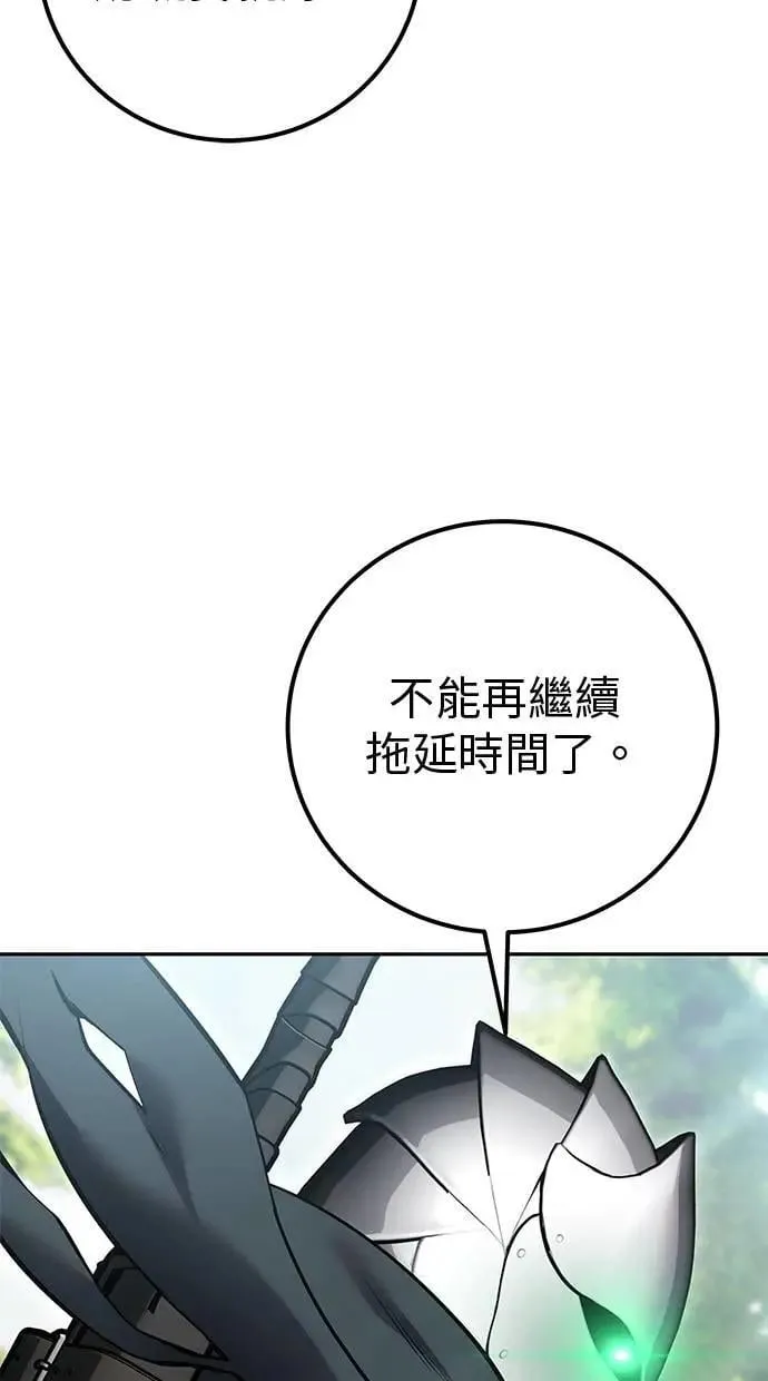 第66话 你想跟我打？ 第86页