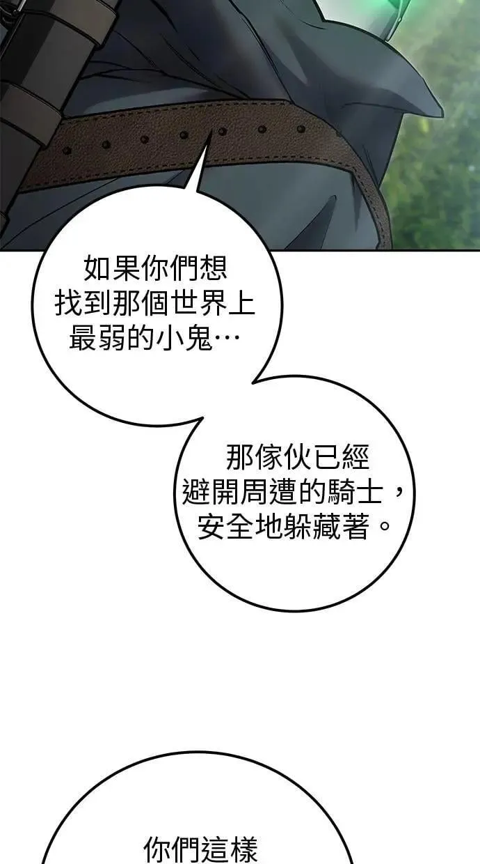 第66话 你想跟我打？ 第87页