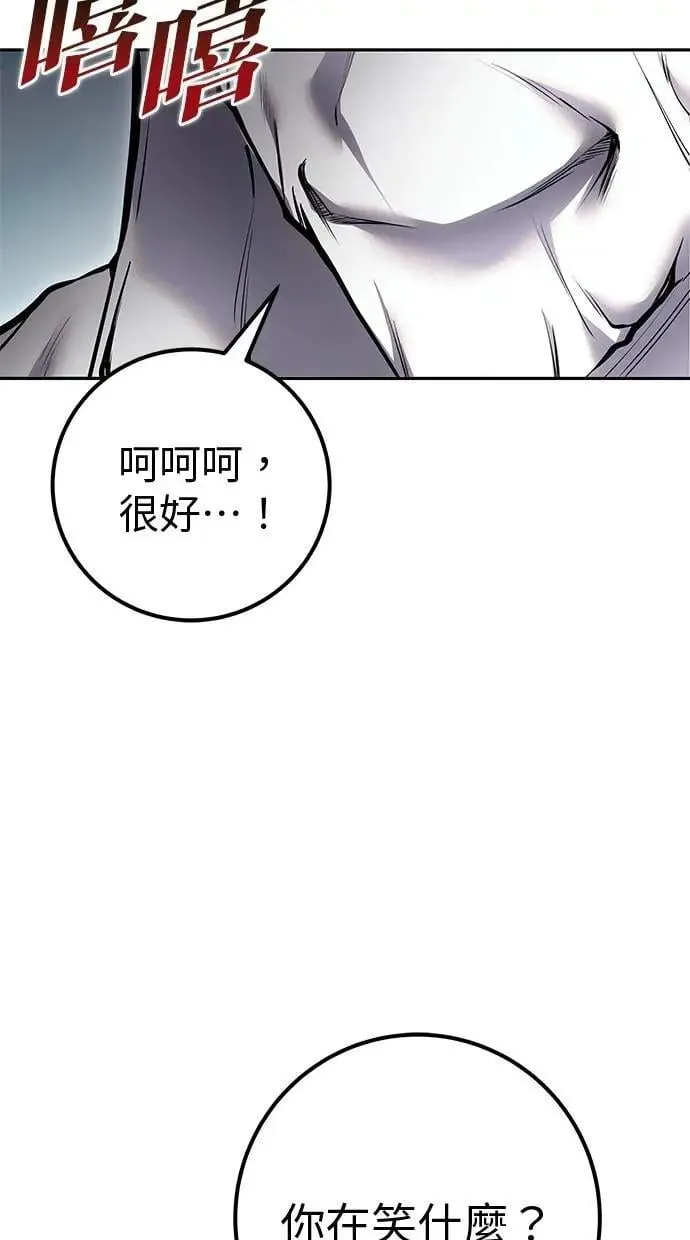 第66话 你想跟我打？ 第96页