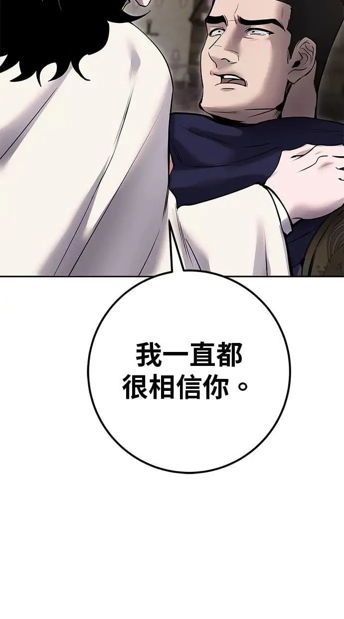 第66话 你想跟我打？ 第105页