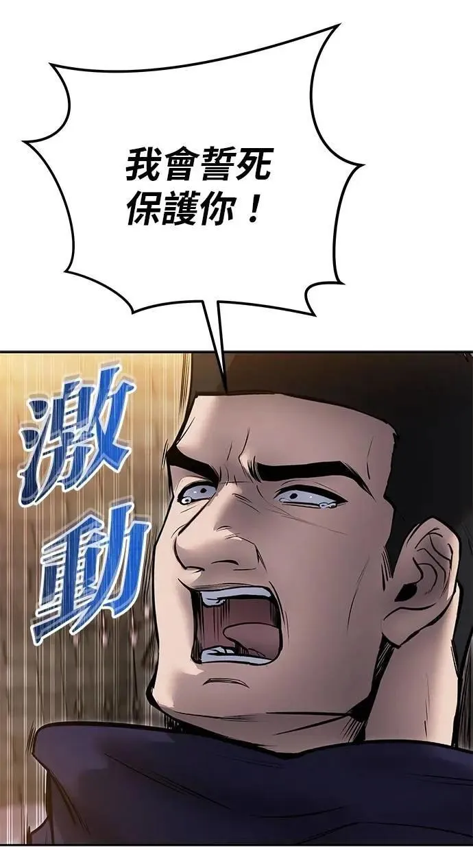 第66话 你想跟我打？ 第106页