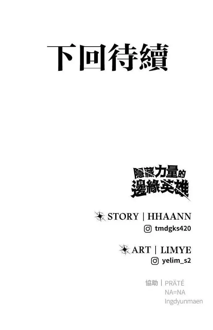 第66话 你想跟我打？ 第112页