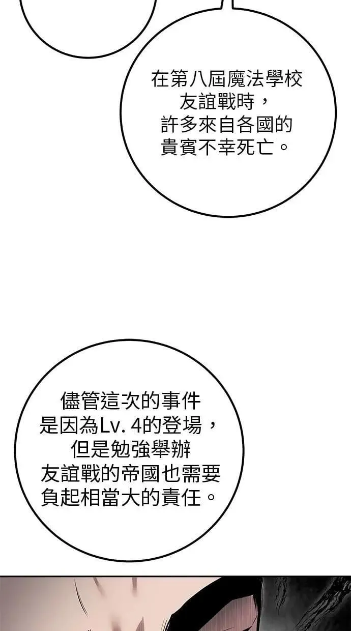 第67话 我们…在对抗什么 第23页