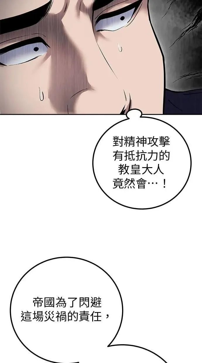 第67话 我们…在对抗什么 第24页