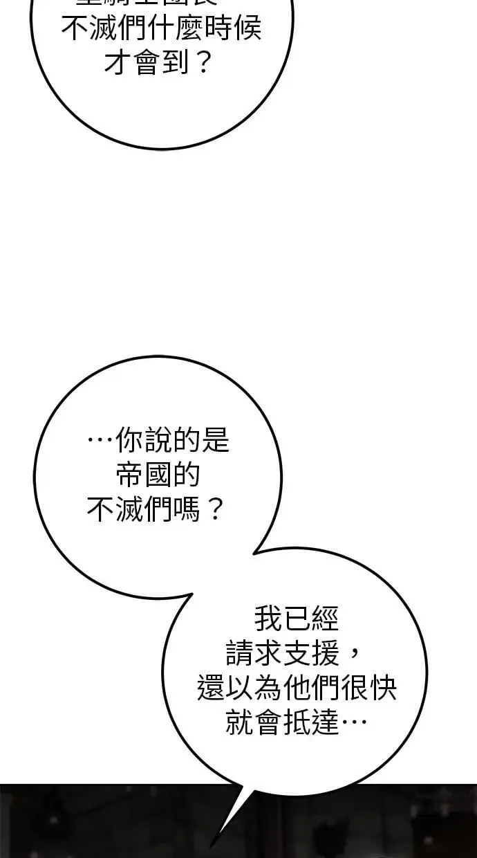 第67话 我们…在对抗什么 第68页