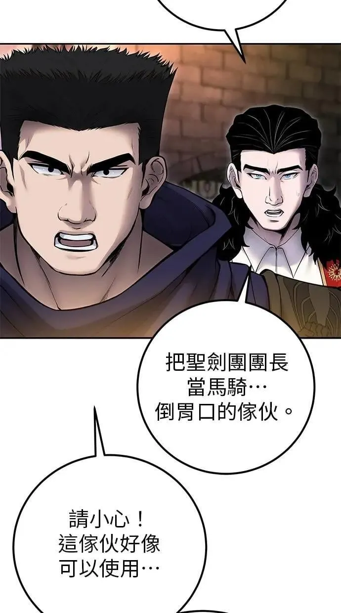 第67话 我们…在对抗什么？ 第5页