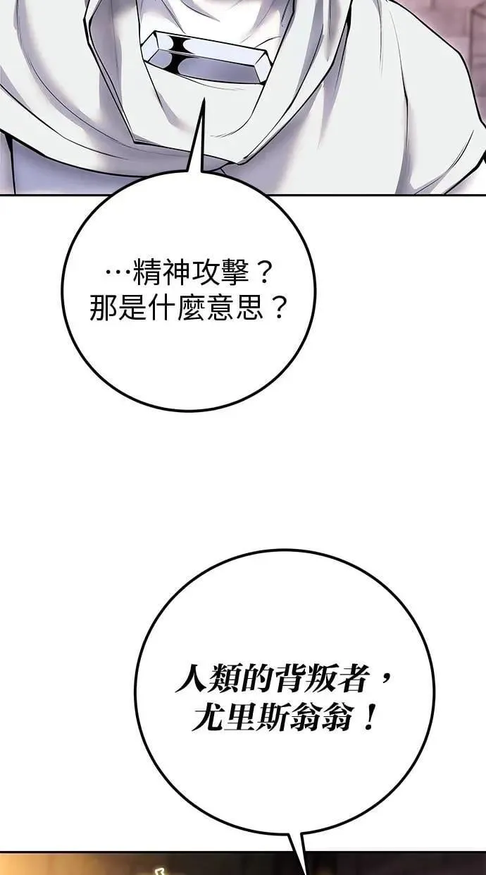第67话 我们…在对抗什么？ 第14页