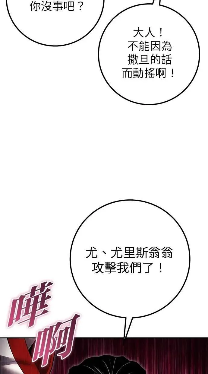第67话 我们…在对抗什么？ 第29页