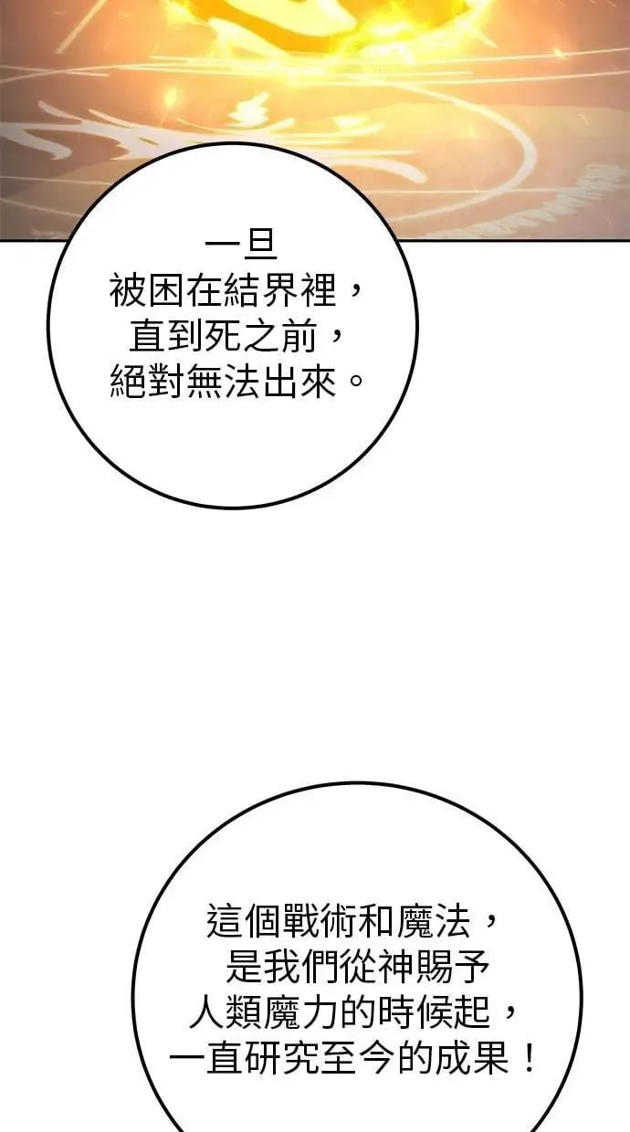 第67话 我们…在对抗什么？ 第56页