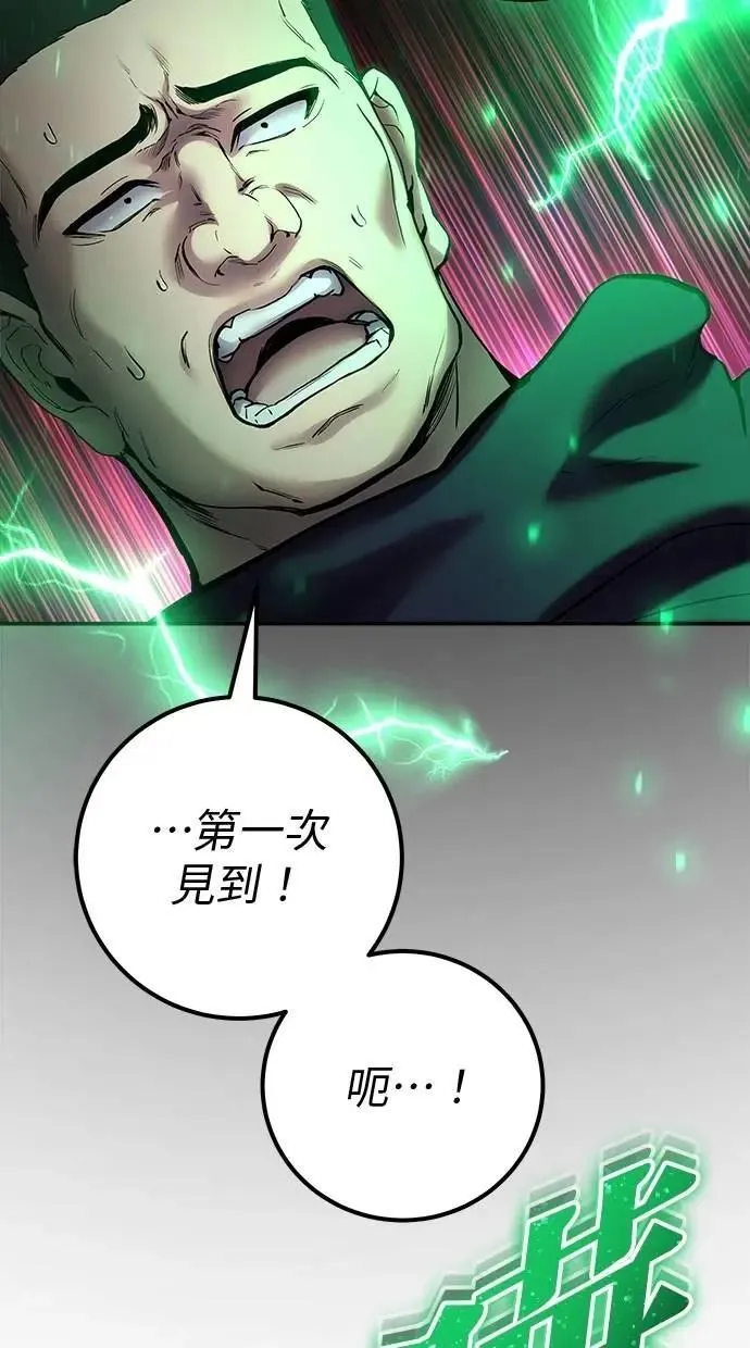 第67话 我们…在对抗什么？ 第79页