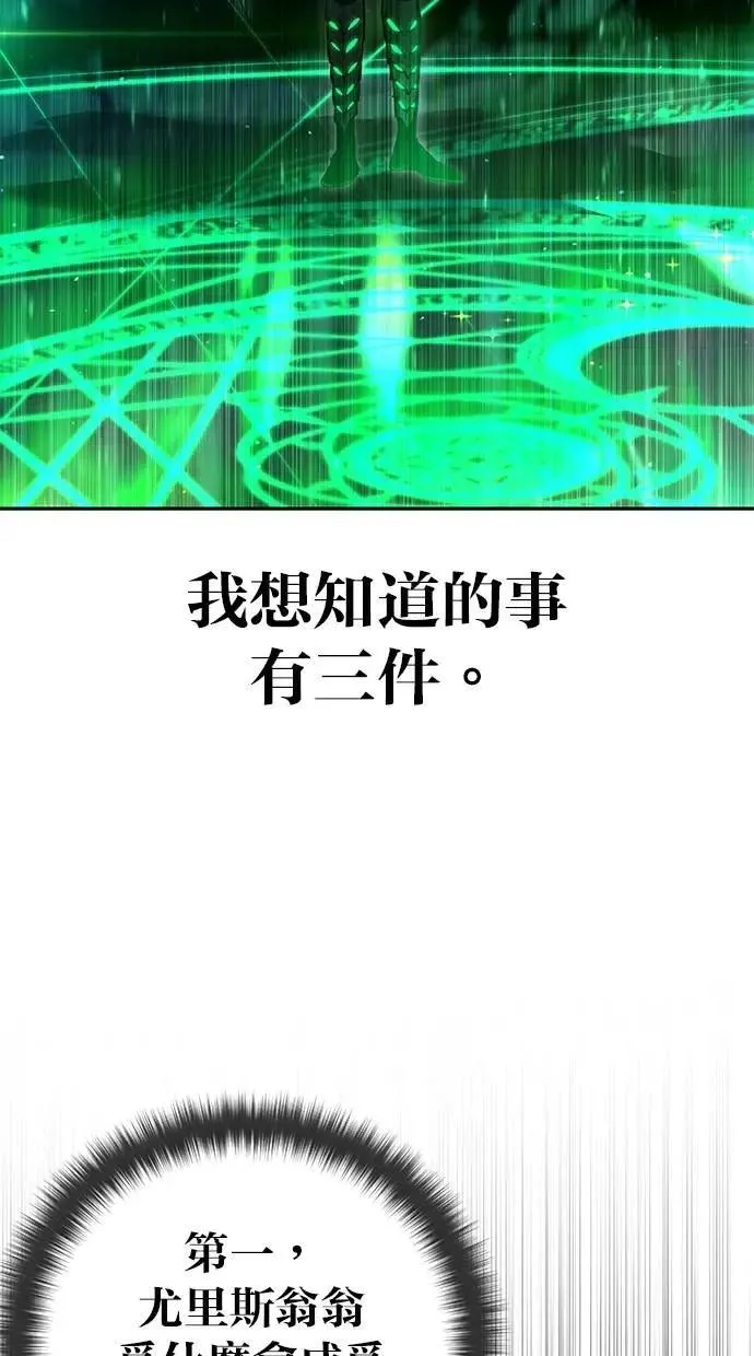 第67话 我们…在对抗什么？ 第83页