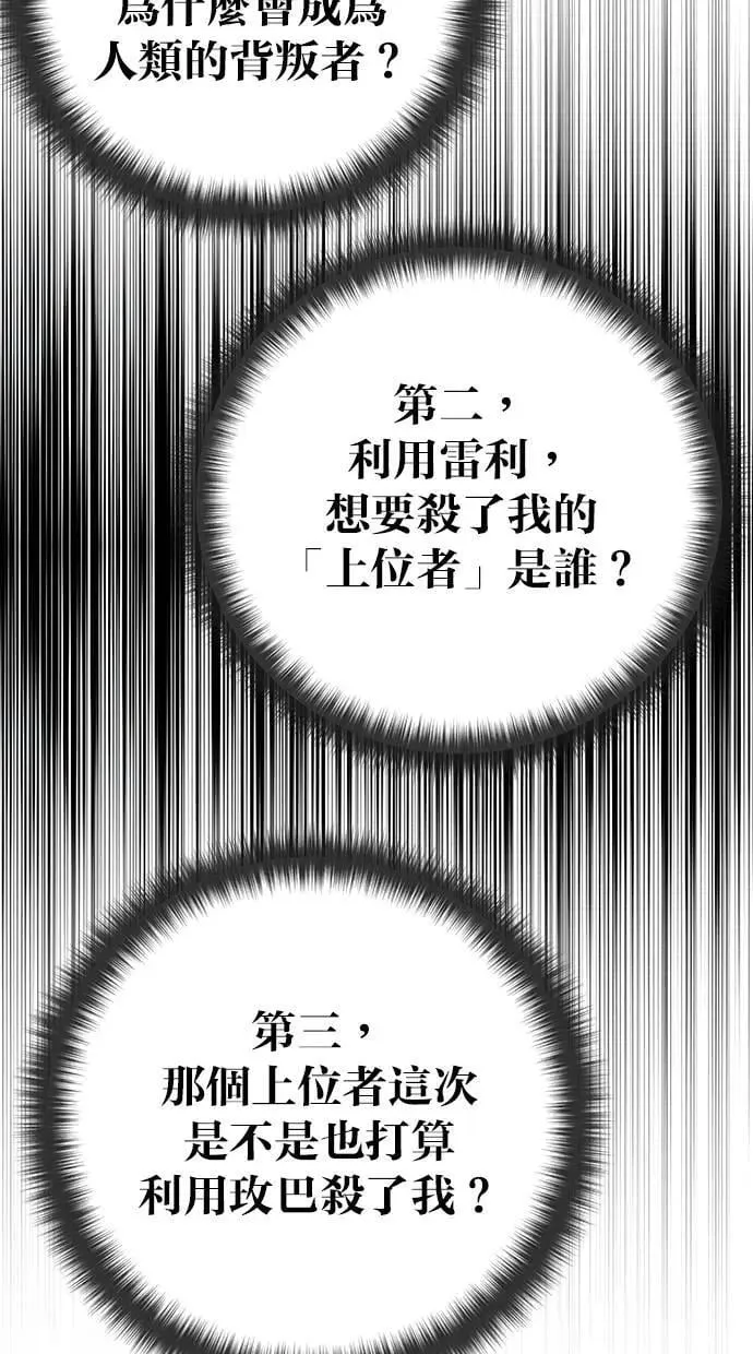 第67话 我们…在对抗什么？ 第84页