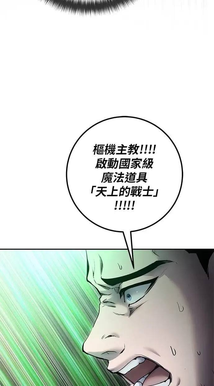 第67话 我们…在对抗什么？ 第85页