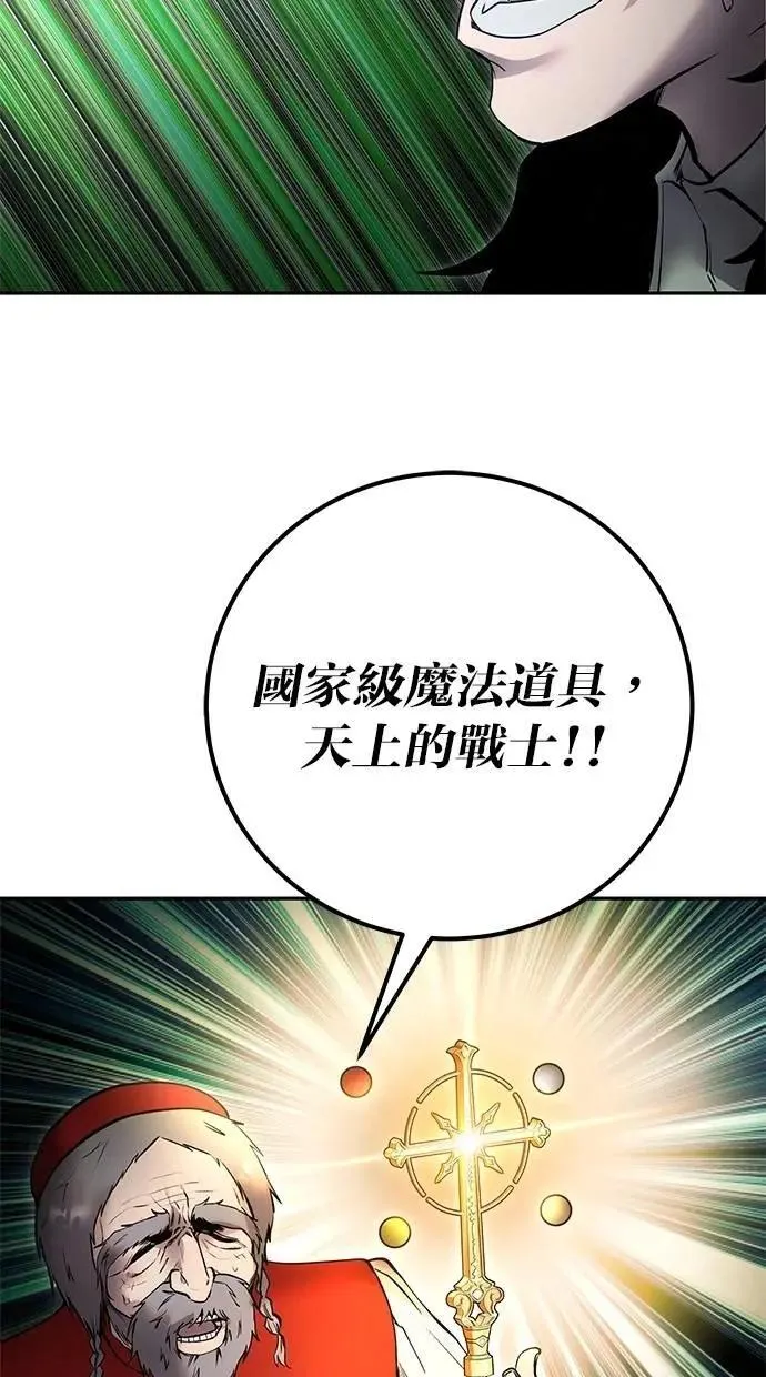第67话 我们…在对抗什么？ 第86页