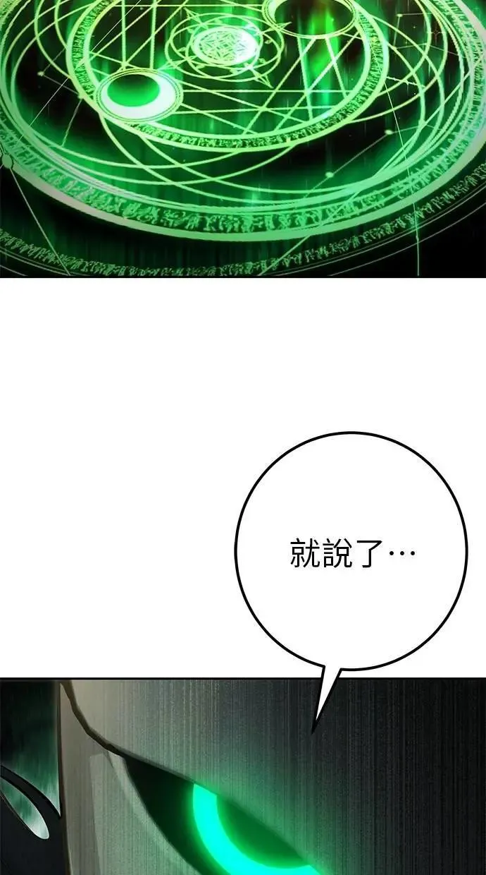 第67话 我们…在对抗什么？ 第91页