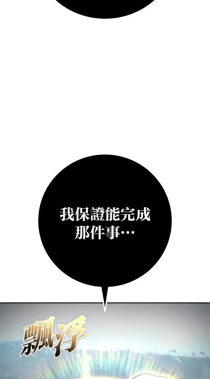 第67话 我们…在对抗什么？ 第116页