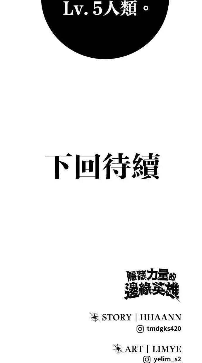 第67话 我们…在对抗什么？ 第118页